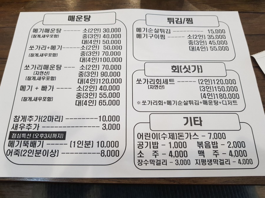 여주선메기매운탕 이미지