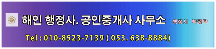 해인행정사사무소 이미지