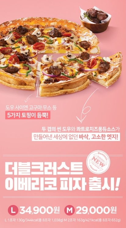 도미노피자평택 이미지