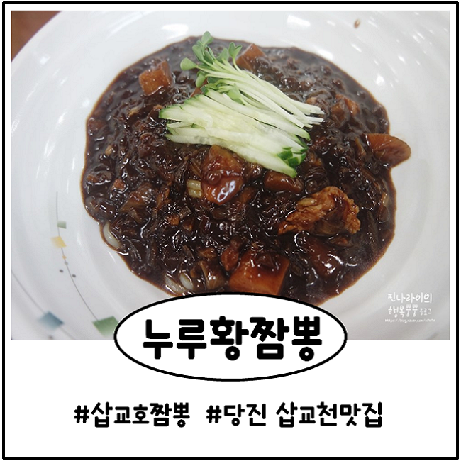 누루황짬뽕 이미지