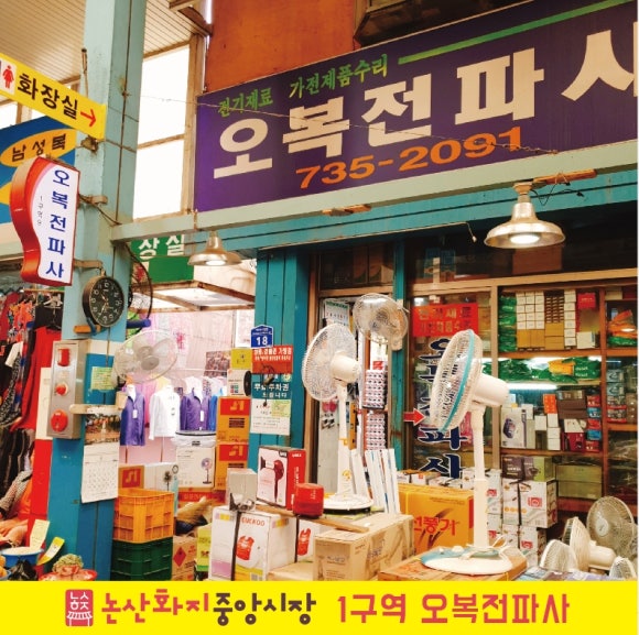 오복전파사 이미지