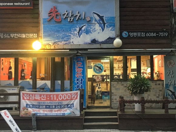 선참치 이미지