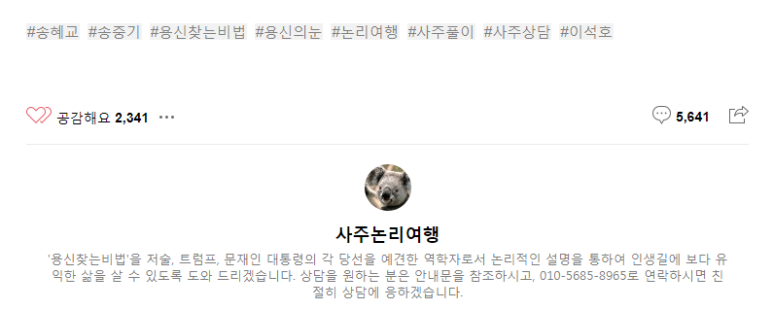블로그여행사주 이미지