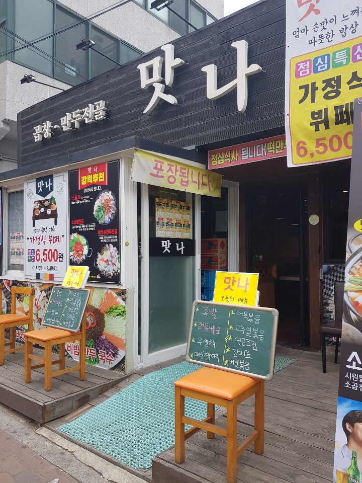 맛나식당한식뷔페 이미지