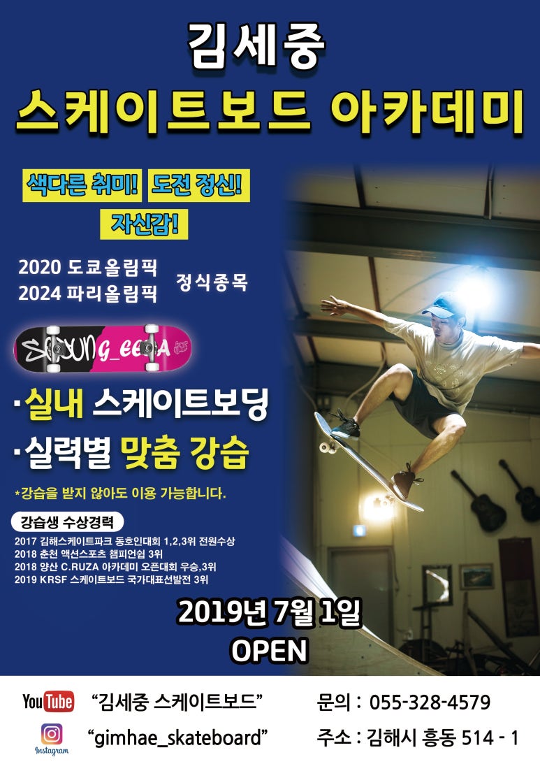 김세중스케이트보드아카데미 이미지