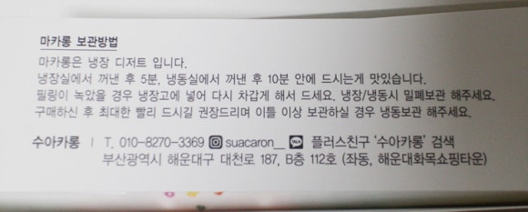수아카롱 이미지
