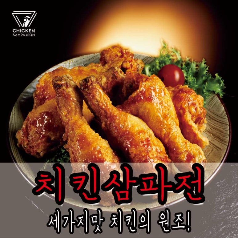 사계절치킨 이미지
