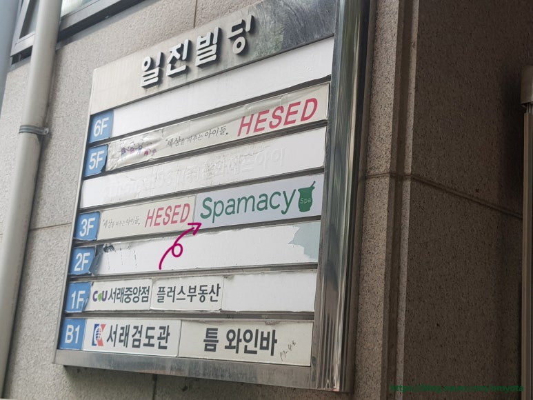 스파머시서래 이미지