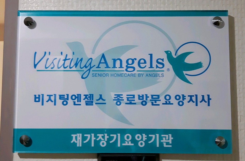 (주)비지팅엔젤스코리아 이미지