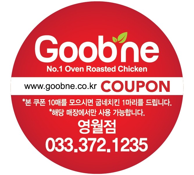 굽네치킨영월점 이미지
