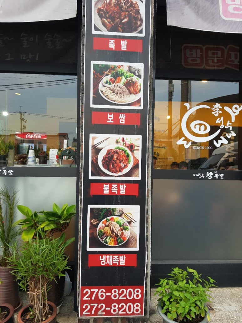 이성수왕족발 이미지