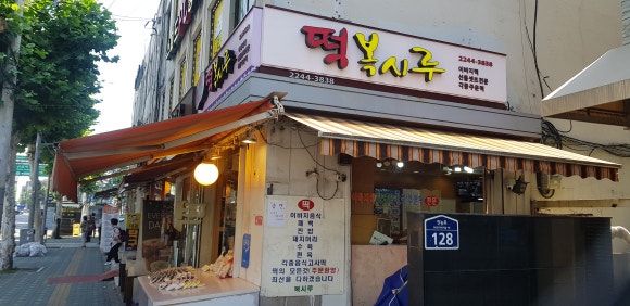 복시루떡 이미지