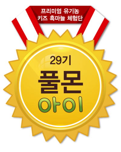 (주)풀마루오가닉 이미지