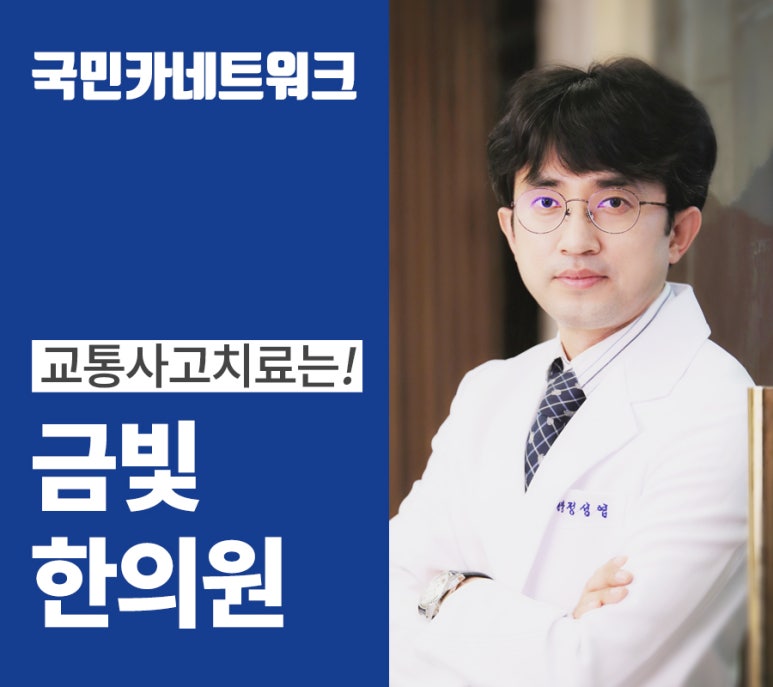 금빛한의원 이미지