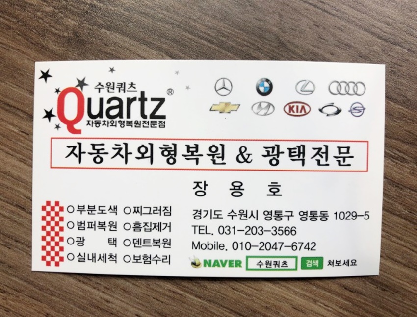 수원쿼츠 이미지