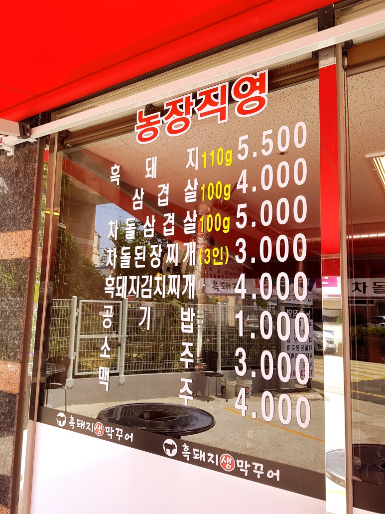 흑돼지생막꾸어 이미지