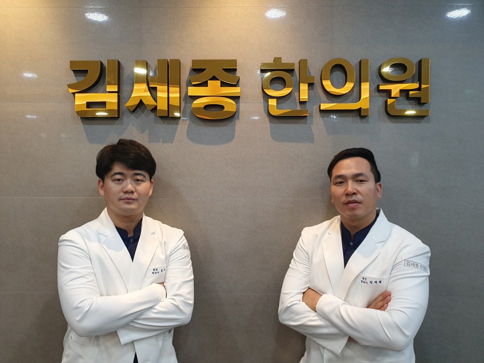 김세종한의원 이미지