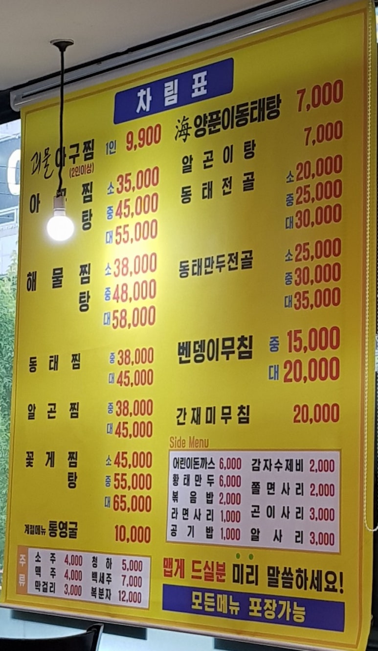 괴물아구찜 이미지