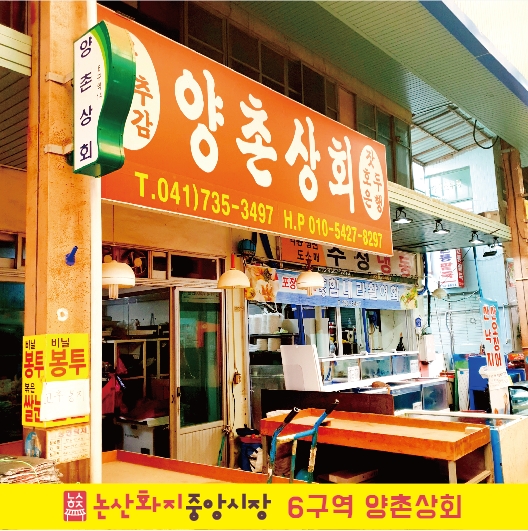 양촌상회 이미지
