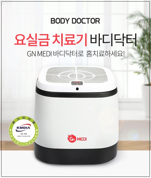 바디닥터2 이미지