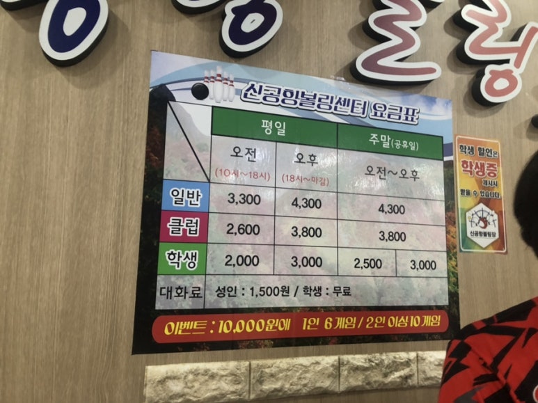 신공항볼링장 이미지
