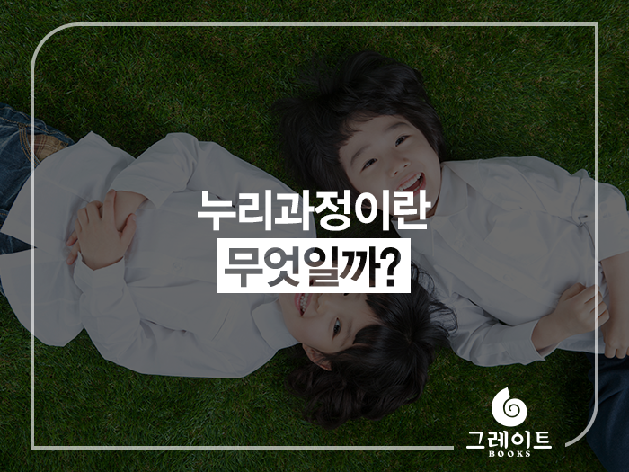 누리과학 이미지