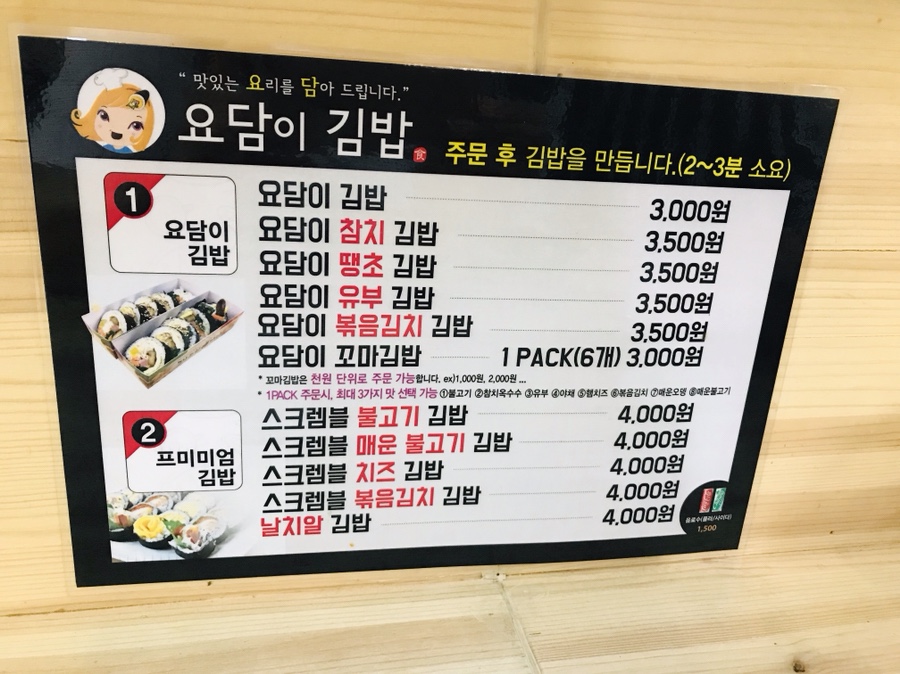 요담이김밥 이미지