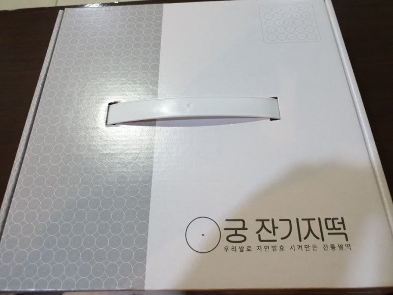 궁잔기지떡분당 이미지