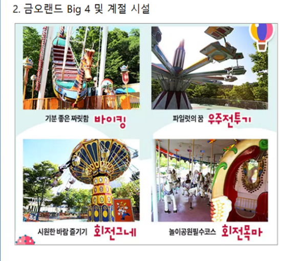 [구미산업개발(주)] 2019년 금오랜드 여름페스티벌 인재모집 - 사람인