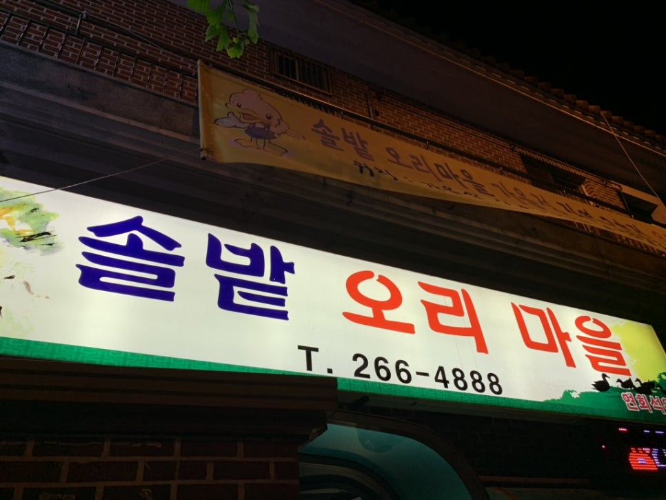 솔밭오리마을 이미지