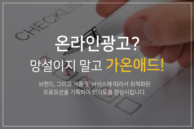 가온광고기획 이미지