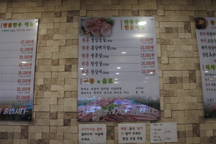 안동황우촌 이미지