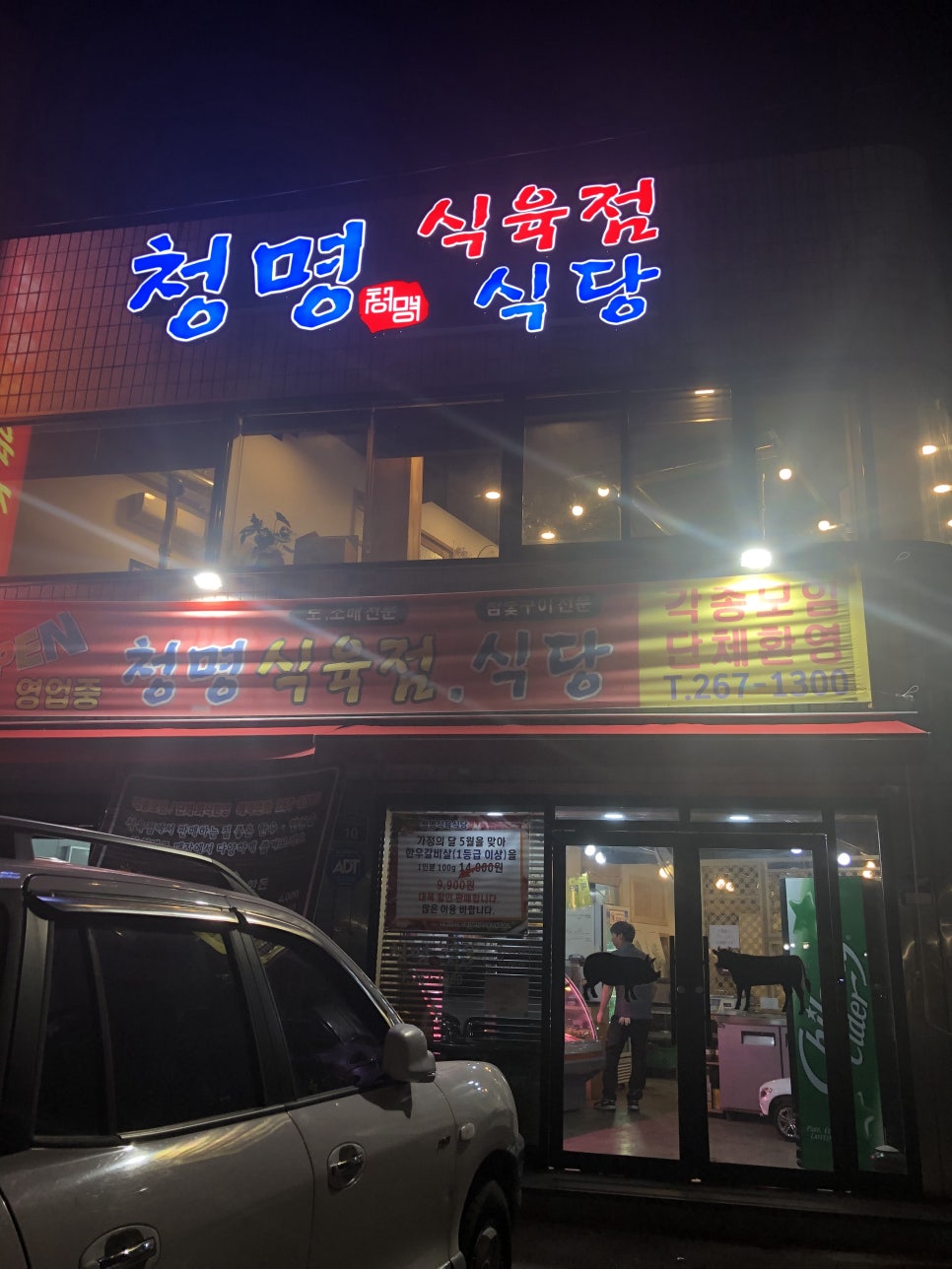 삼우식육식당 이미지