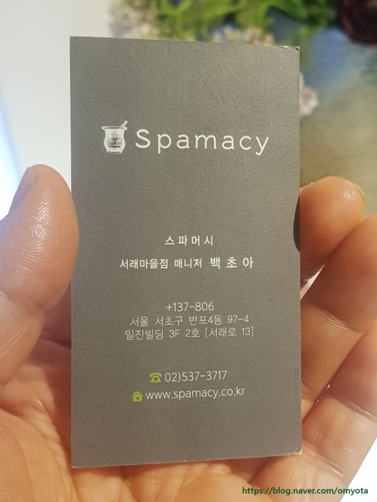 스파머시서래 이미지