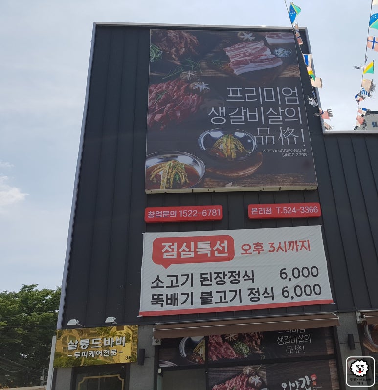 외양간참숯갈비 이미지