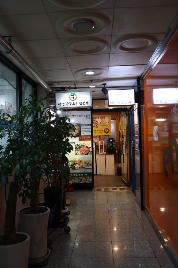 성경만두요리동백점 이미지