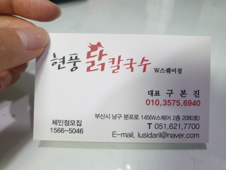 현풍닭칼국수W 이미지