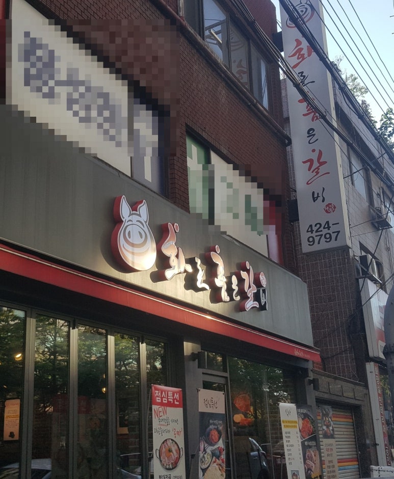 화로품은갈비 이미지