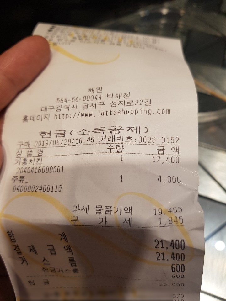 가홍치킨 이미지