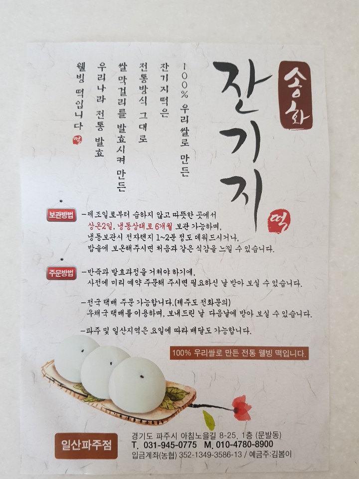 송화잔기지떡 이미지