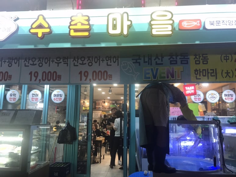 수촌마을북문점 이미지
