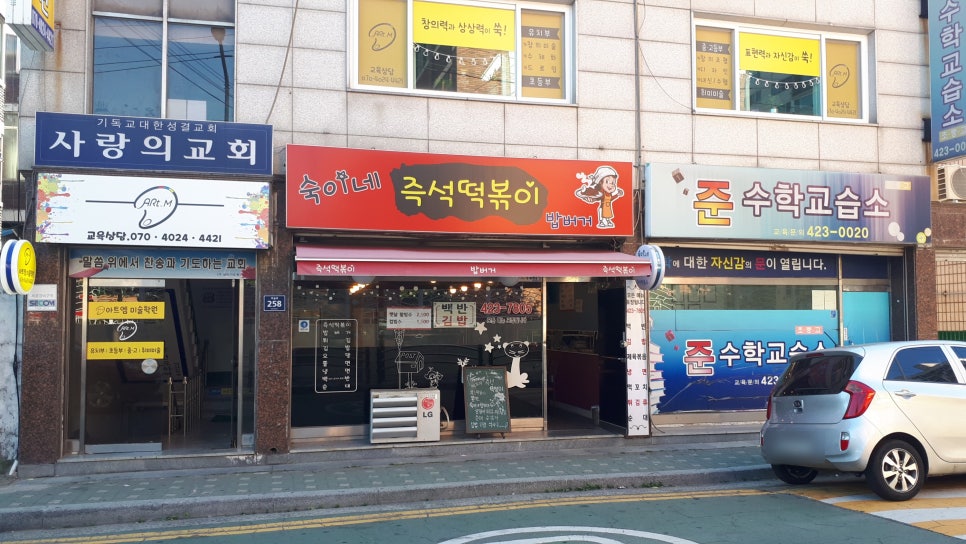 숙이네즉석떡볶이 이미지