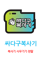 싸다구사무기기 이미지