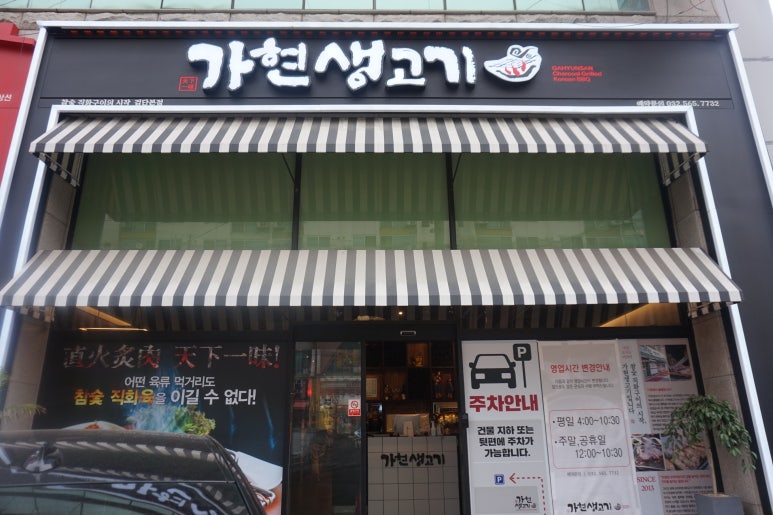 가현산생고기 이미지
