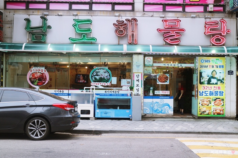 남도해물탕 이미지