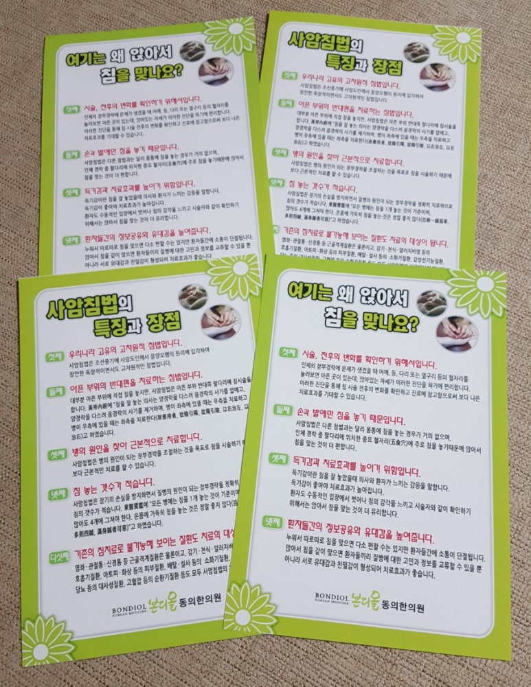 본디올동의한의원 이미지