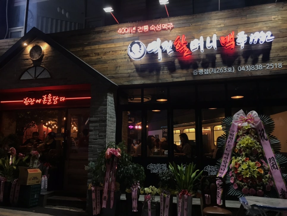 역전할머니 맥주 증평점 이미지