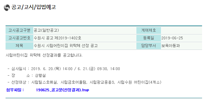 시립 힐스 호매실 어린이집 이미지