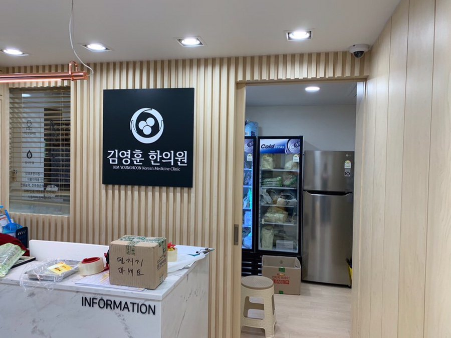김영훈한의원 이미지