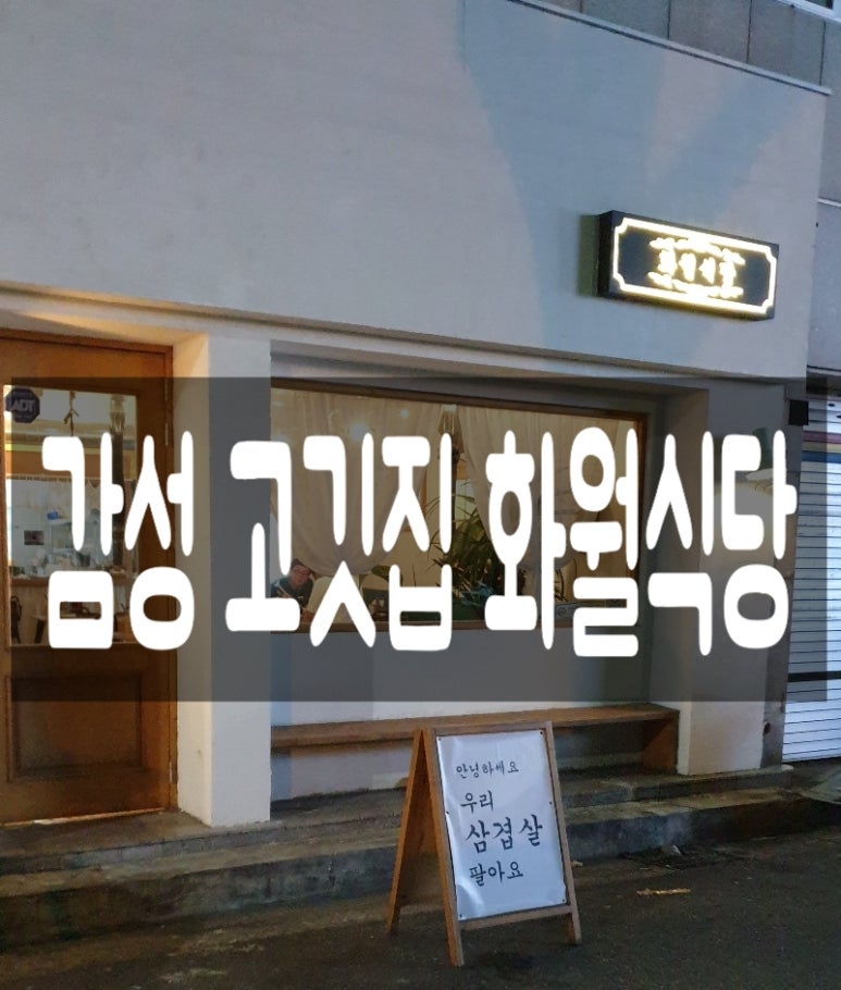 화월식당 이미지